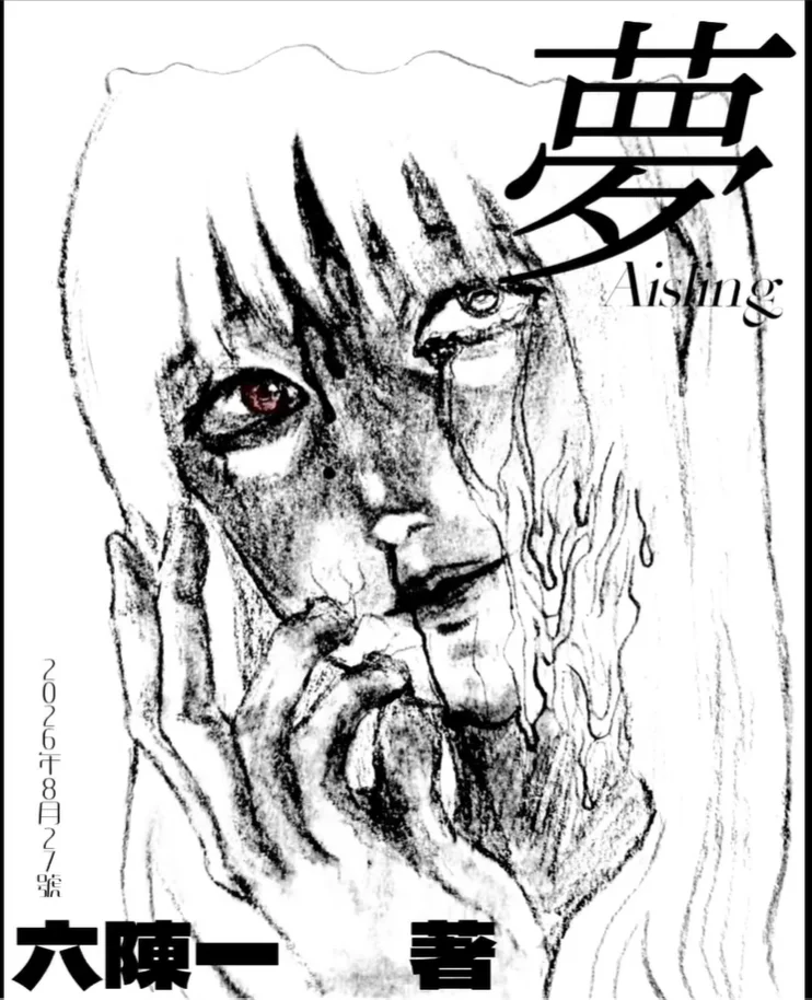 漫画《吃掉》第一集